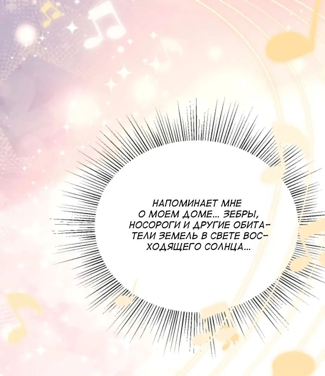 Страница 21 главы 386 манги У меня 90 миллиардов на счету / I have 90 billion licking gold