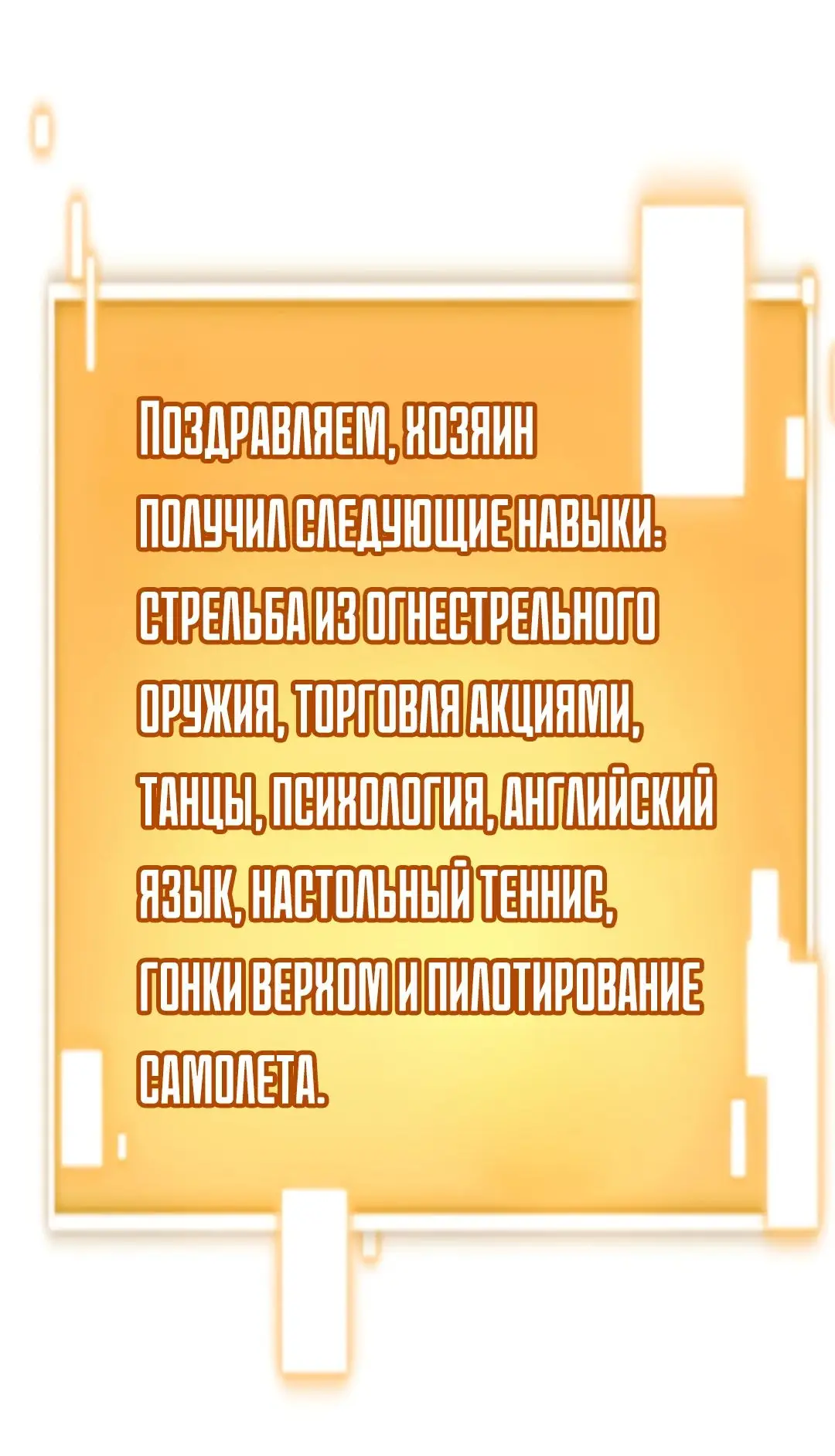 Страница 12 главы 361 манги У меня 90 миллиардов на счету / I have 90 billion licking gold