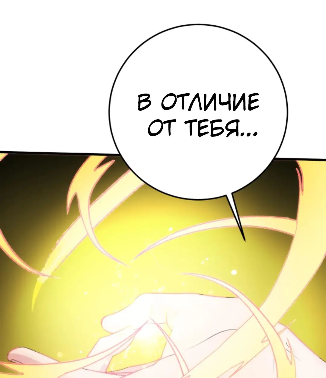 Страница 30 главы 361 манги У меня 90 миллиардов на счету / I have 90 billion licking gold