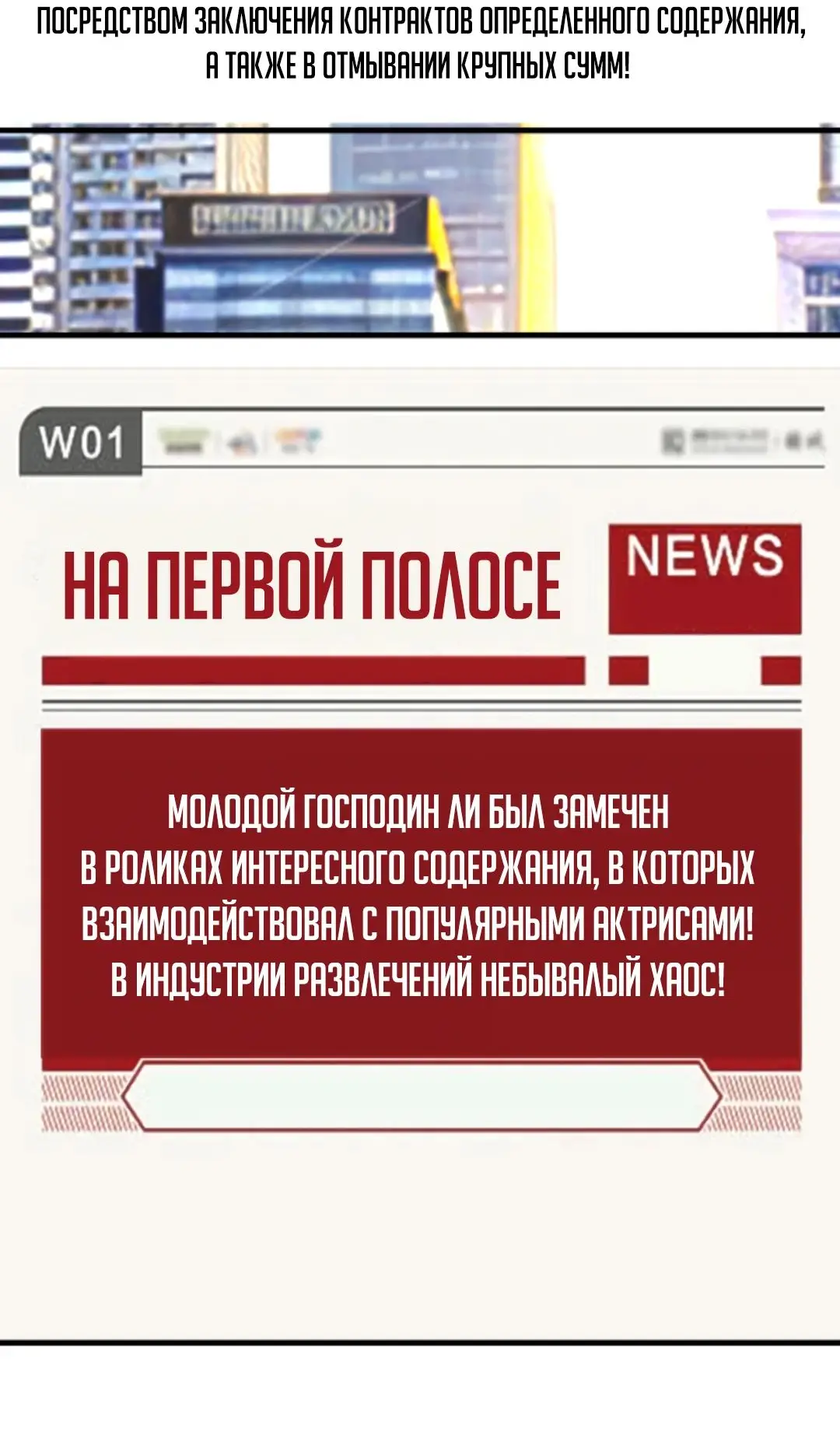 Страница 11 главы 365 манги У меня 90 миллиардов на счету / I have 90 billion licking gold