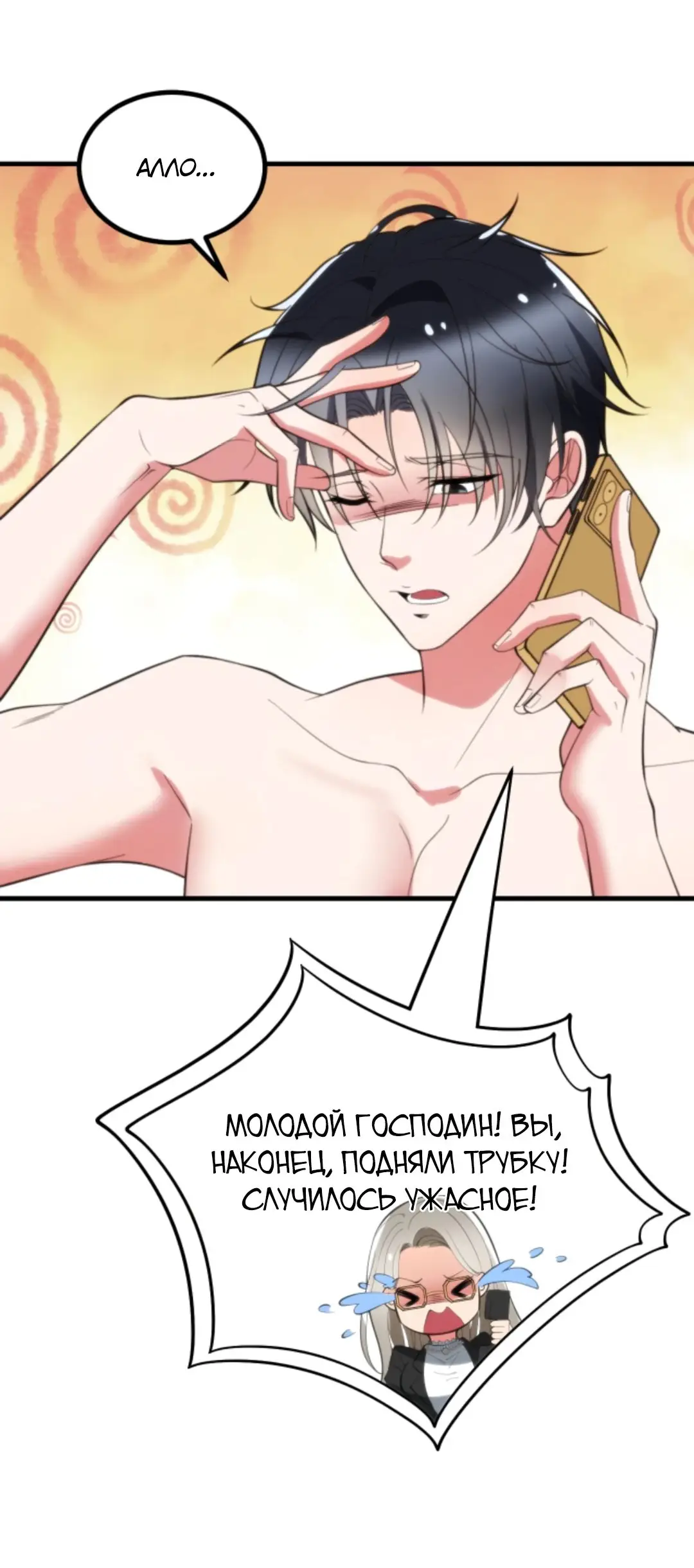 Страница 20 главы 365 манги У меня 90 миллиардов на счету / I have 90 billion licking gold