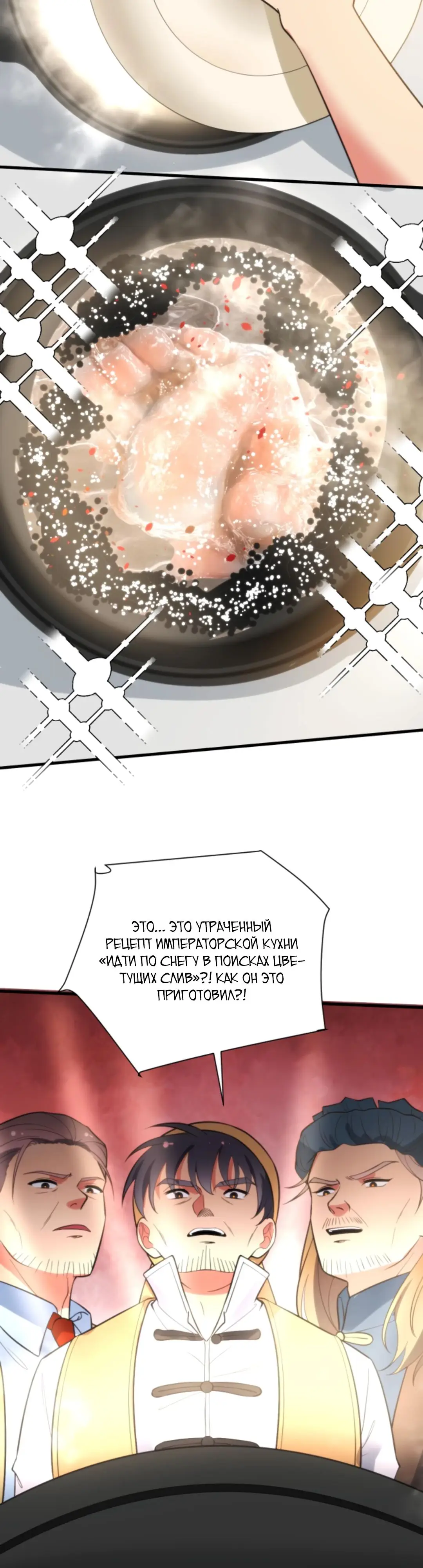 Страница 5 главы 353 манги У меня 90 миллиардов на счету / I have 90 billion licking gold