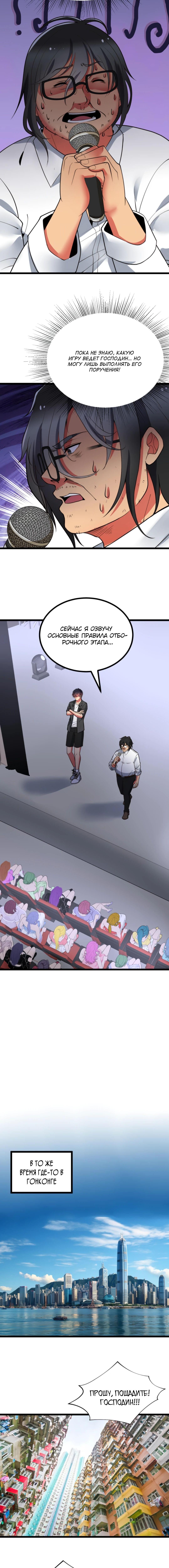 Страница 4 главы 510 манги У меня 90 миллиардов на счету / I have 90 billion licking gold