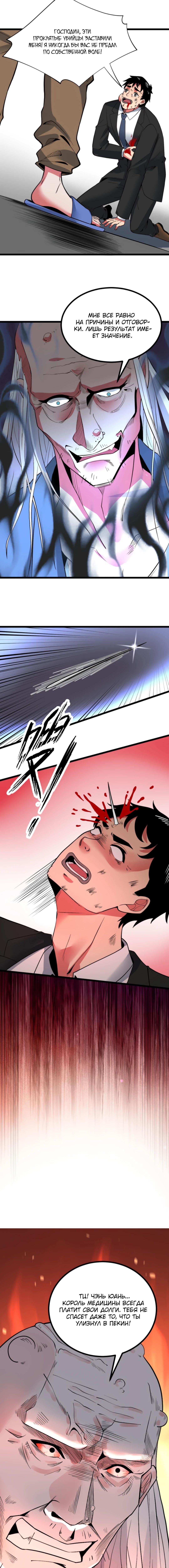 Страница 5 главы 510 манги У меня 90 миллиардов на счету / I have 90 billion licking gold