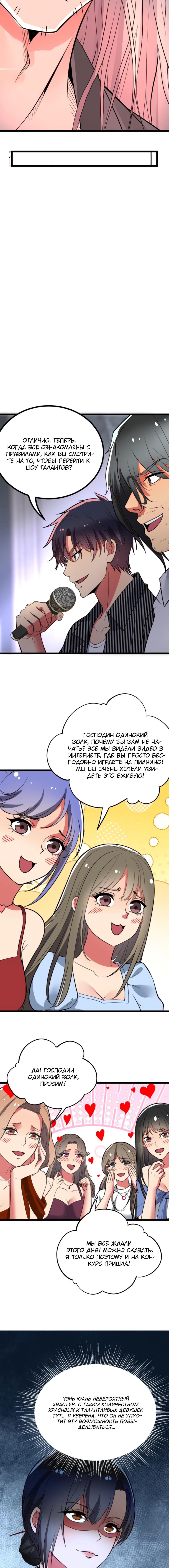 Страница 6 главы 510 манги У меня 90 миллиардов на счету / I have 90 billion licking gold