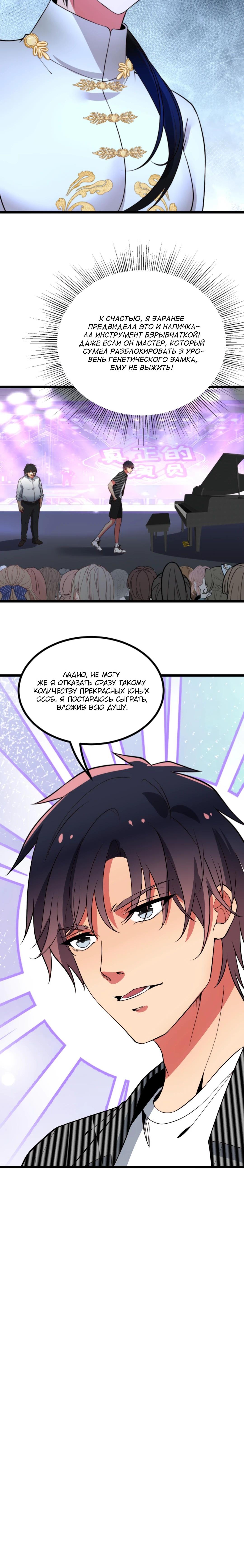 Страница 7 главы 510 манги У меня 90 миллиардов на счету / I have 90 billion licking gold