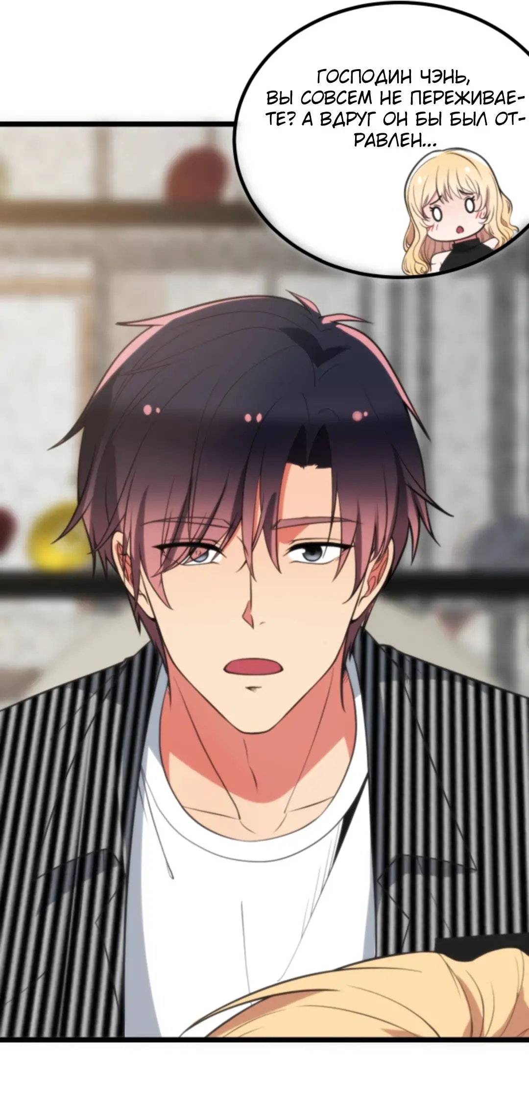 Страница 10 главы 396 манги У меня 90 миллиардов на счету / I have 90 billion licking gold