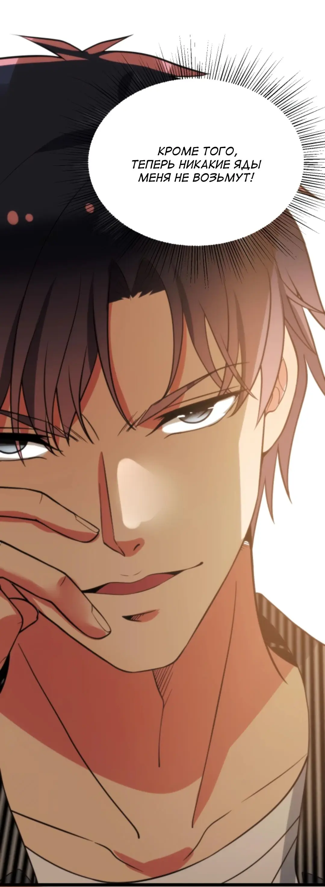 Страница 16 главы 396 манги У меня 90 миллиардов на счету / I have 90 billion licking gold