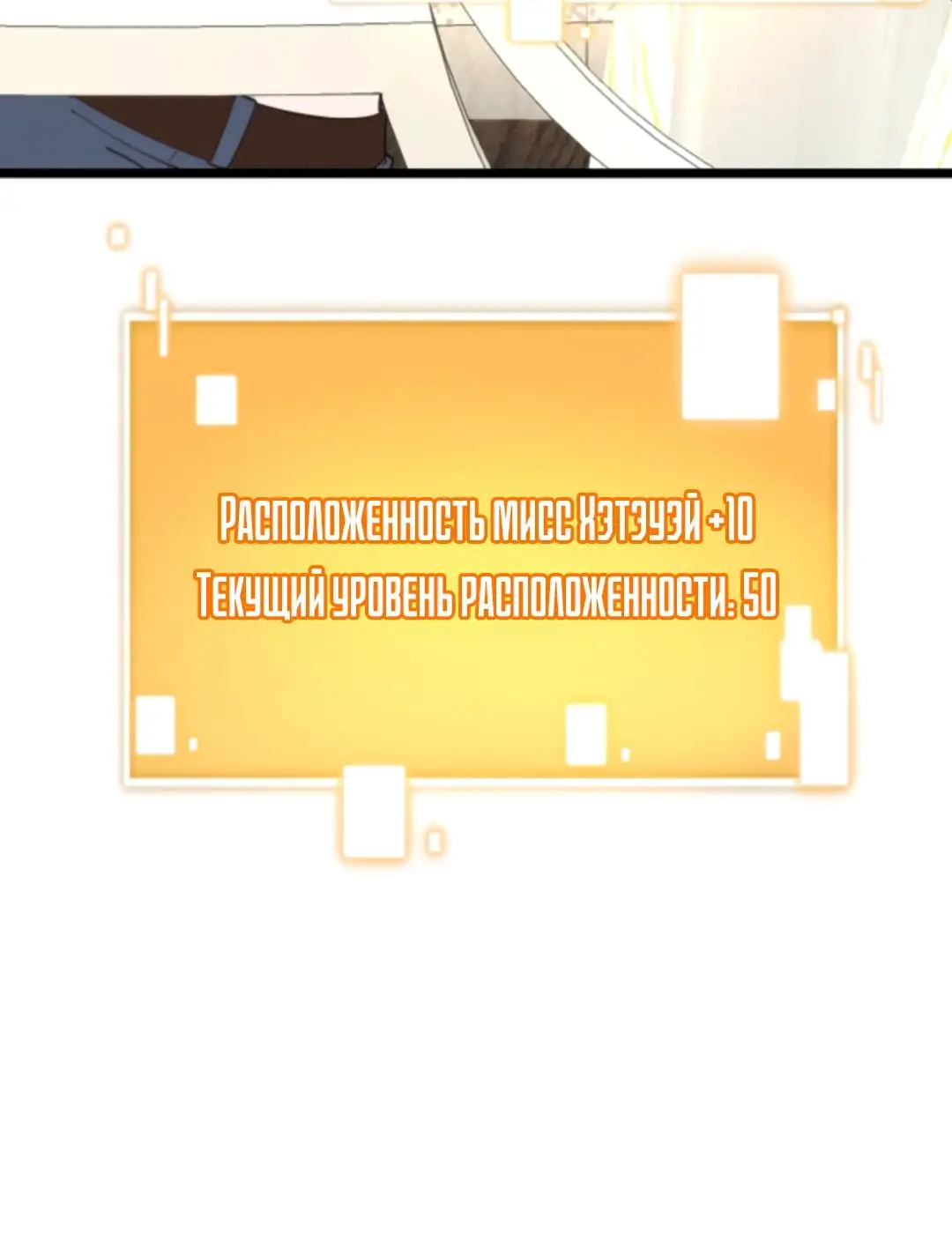 Страница 18 главы 396 манги У меня 90 миллиардов на счету / I have 90 billion licking gold