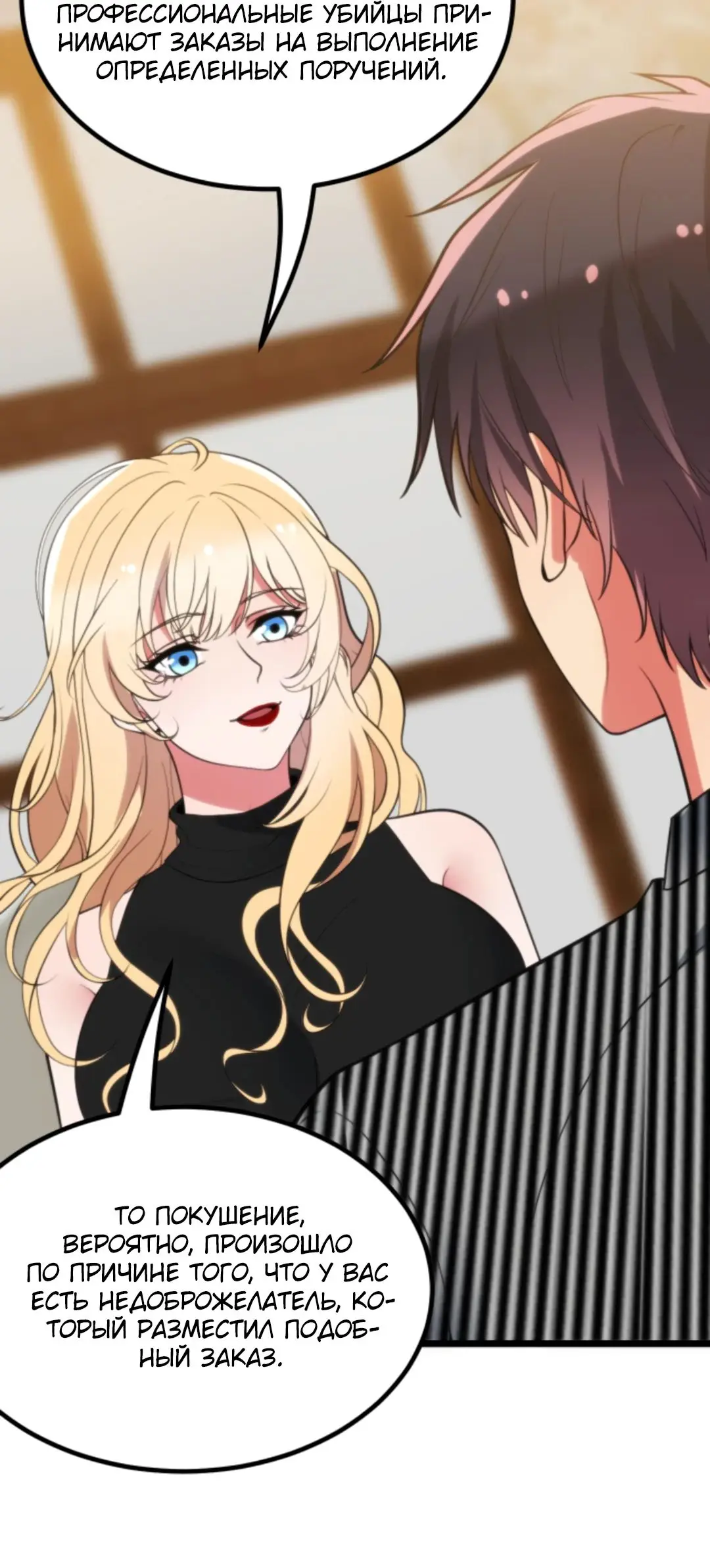 Страница 20 главы 396 манги У меня 90 миллиардов на счету / I have 90 billion licking gold