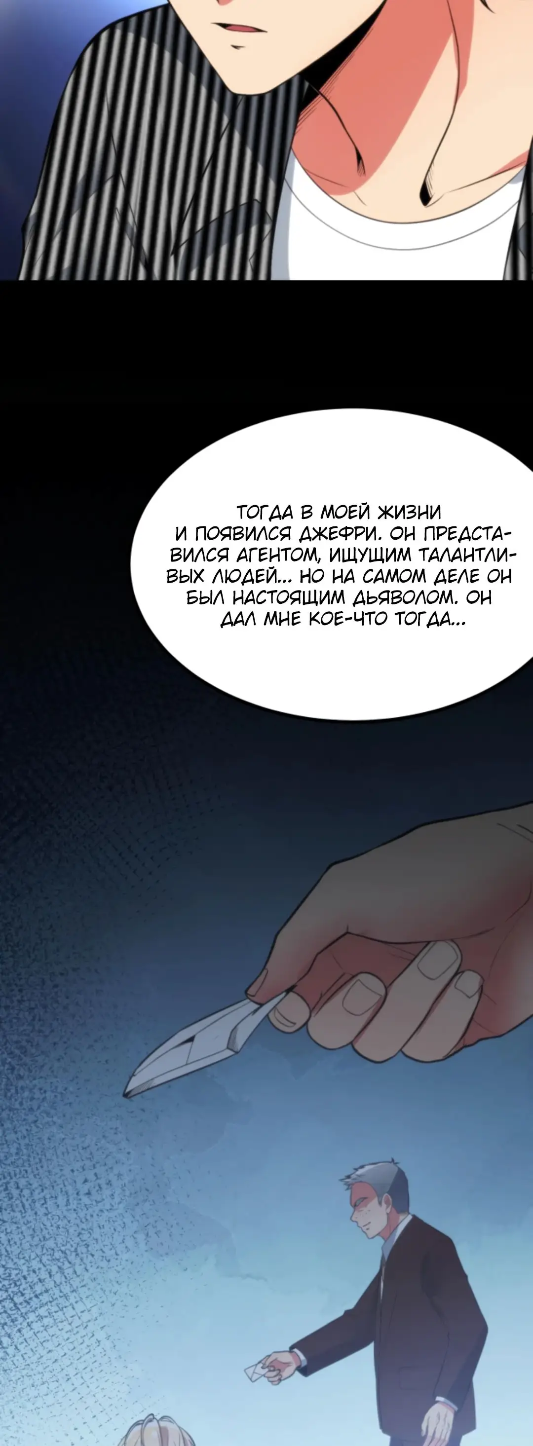 Страница 24 главы 396 манги У меня 90 миллиардов на счету / I have 90 billion licking gold