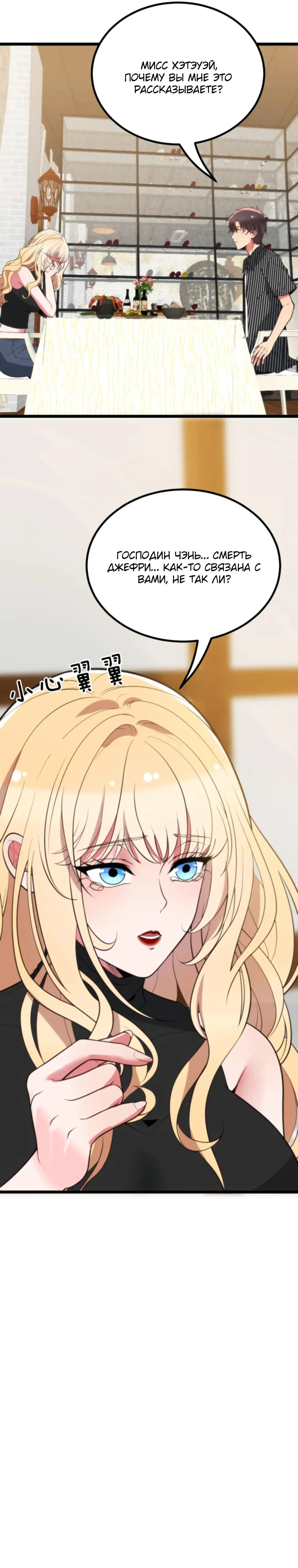 Страница 28 главы 396 манги У меня 90 миллиардов на счету / I have 90 billion licking gold