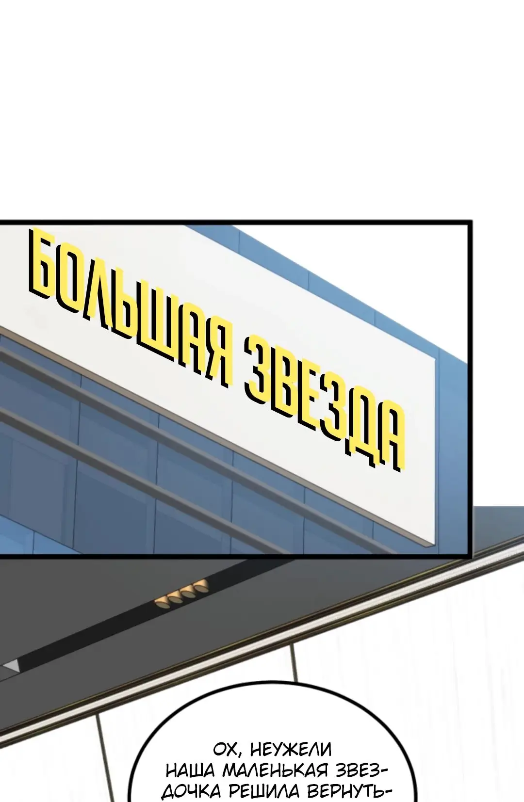 Страница 37 главы 410 манги У меня 90 миллиардов на счету / I have 90 billion licking gold