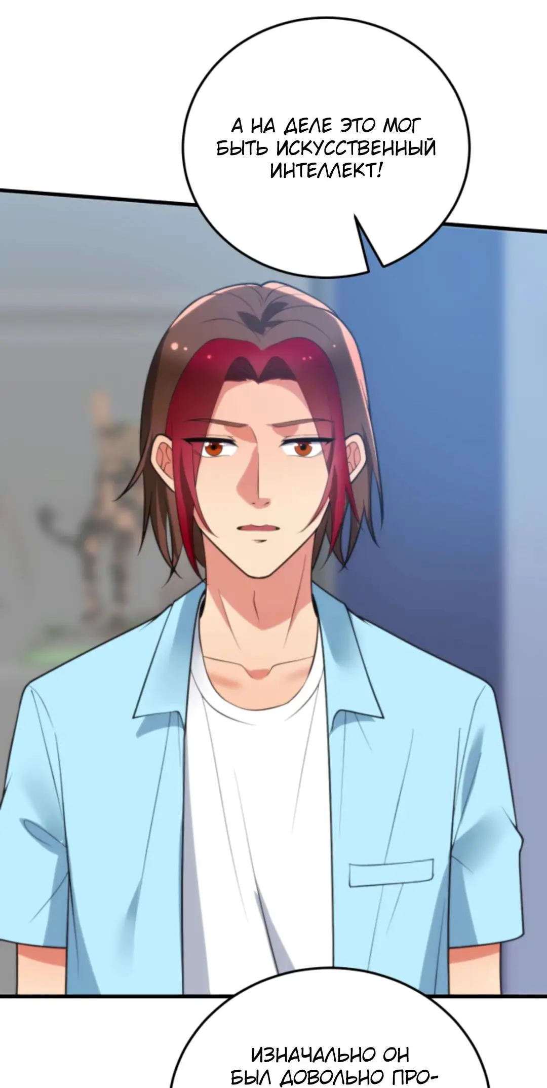 Страница 5 главы 212 манги У меня 90 миллиардов на счету / I have 90 billion licking gold