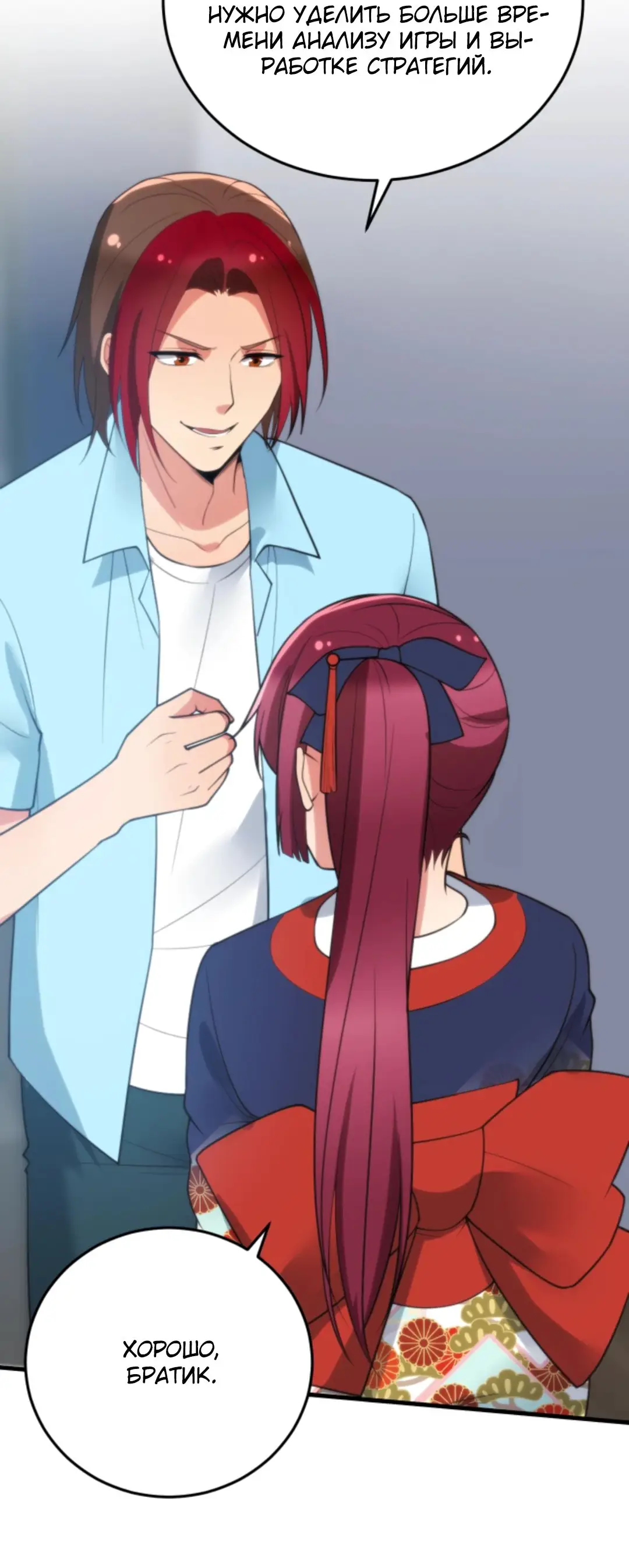 Страница 9 главы 212 манги У меня 90 миллиардов на счету / I have 90 billion licking gold