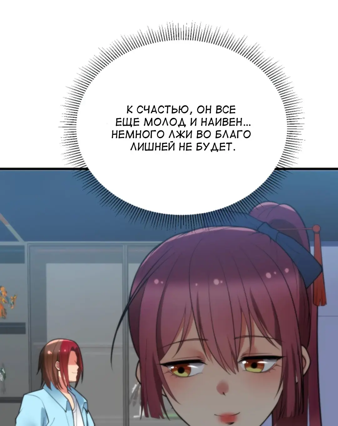 Страница 11 главы 212 манги У меня 90 миллиардов на счету / I have 90 billion licking gold