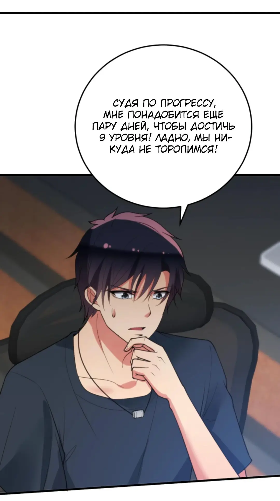 Страница 19 главы 212 манги У меня 90 миллиардов на счету / I have 90 billion licking gold