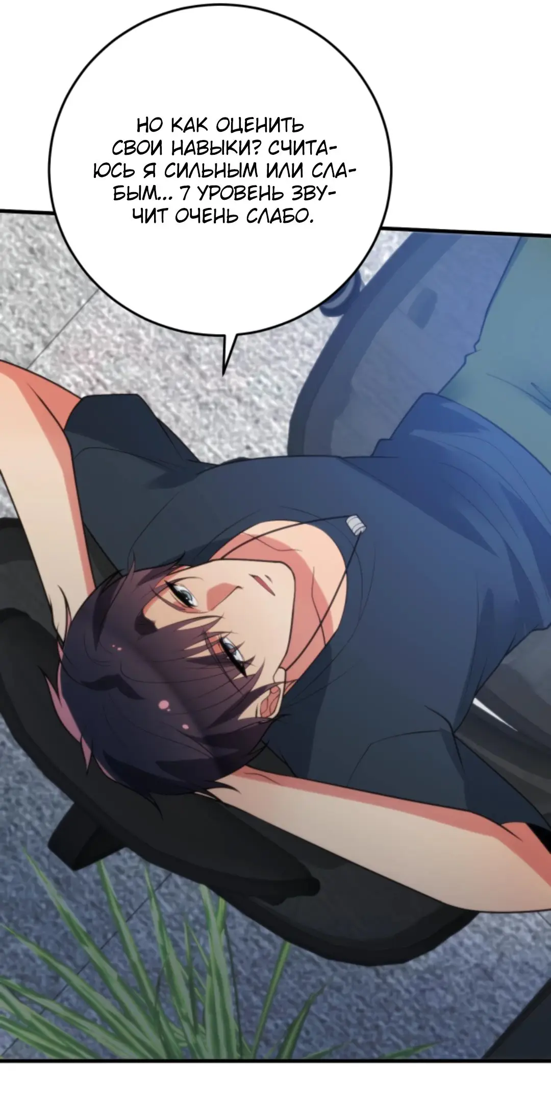 Страница 20 главы 212 манги У меня 90 миллиардов на счету / I have 90 billion licking gold