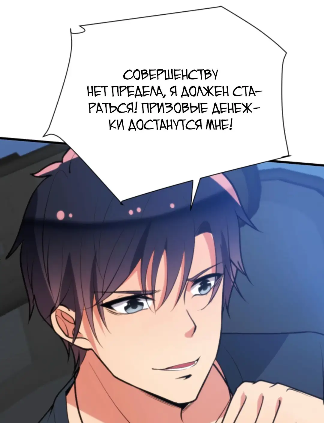 Страница 22 главы 212 манги У меня 90 миллиардов на счету / I have 90 billion licking gold