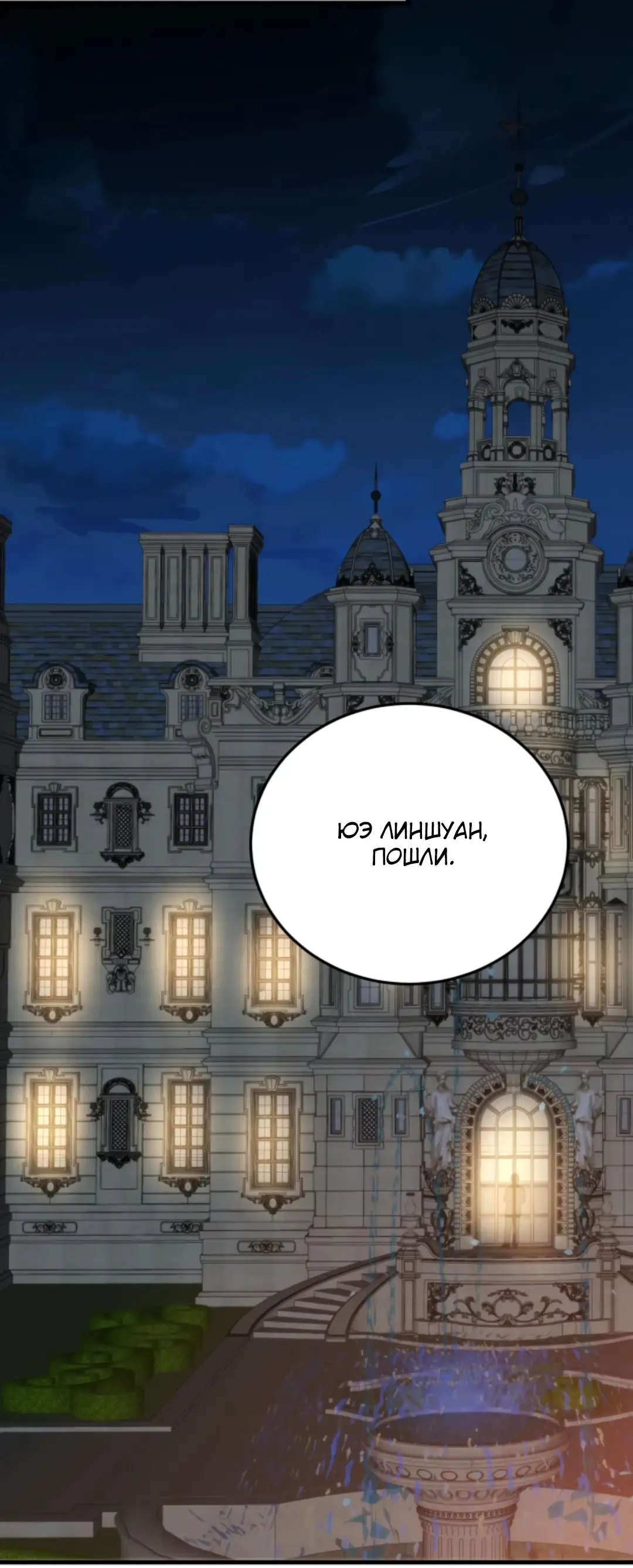 Страница 24 главы 212 манги У меня 90 миллиардов на счету / I have 90 billion licking gold