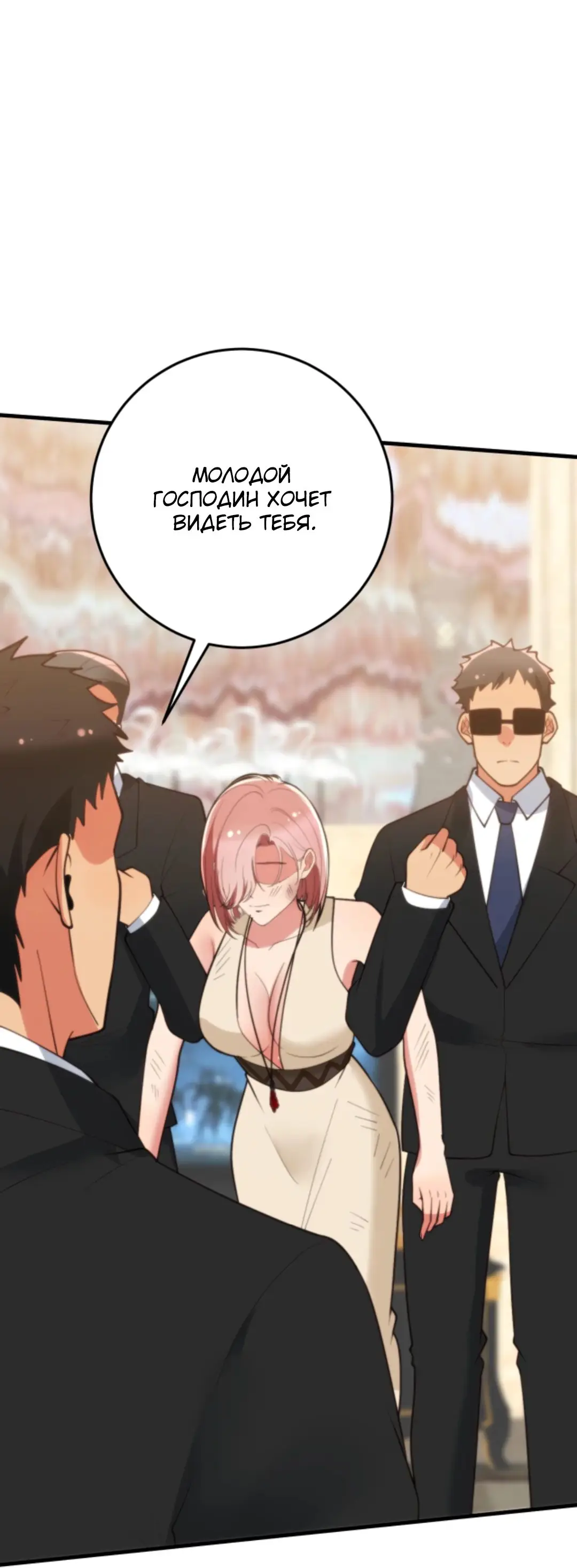 Страница 25 главы 212 манги У меня 90 миллиардов на счету / I have 90 billion licking gold