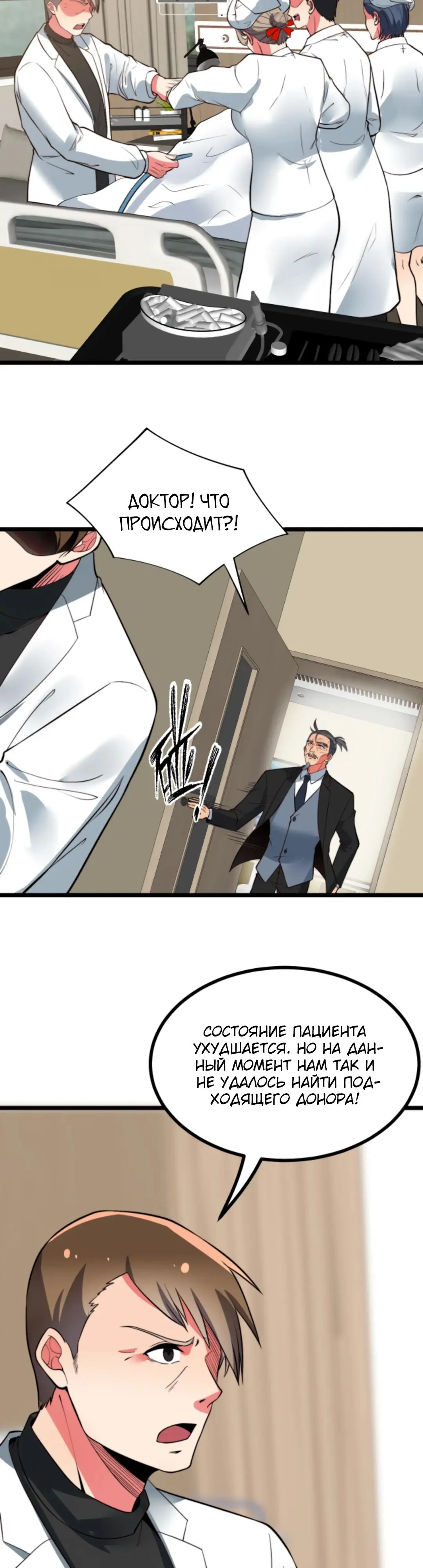 Страница 7 главы 492 манги У меня 90 миллиардов на счету / I have 90 billion licking gold