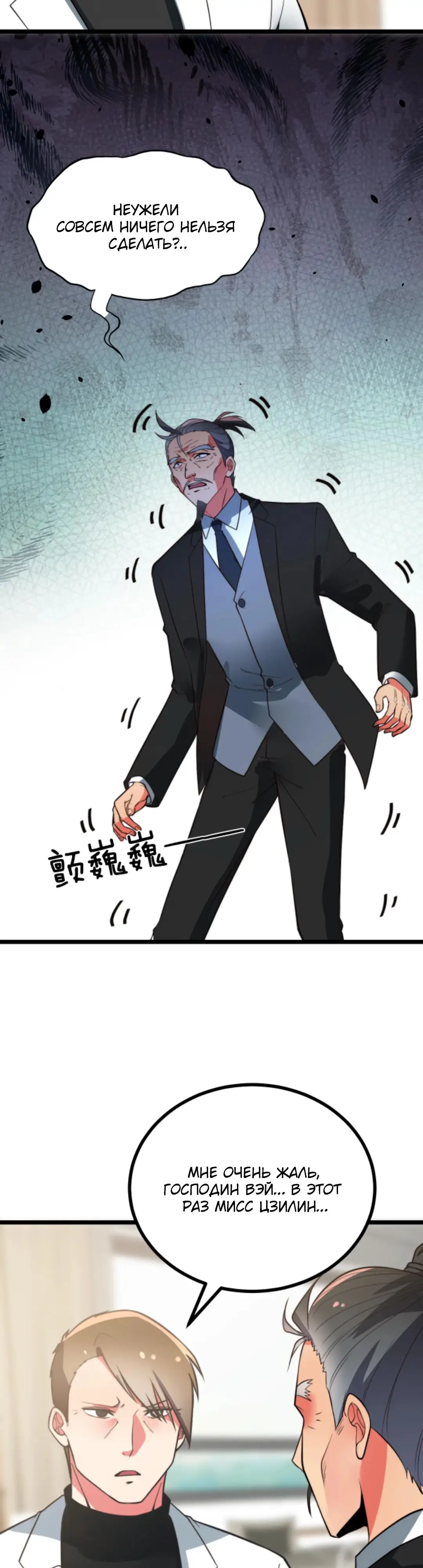 Страница 8 главы 492 манги У меня 90 миллиардов на счету / I have 90 billion licking gold