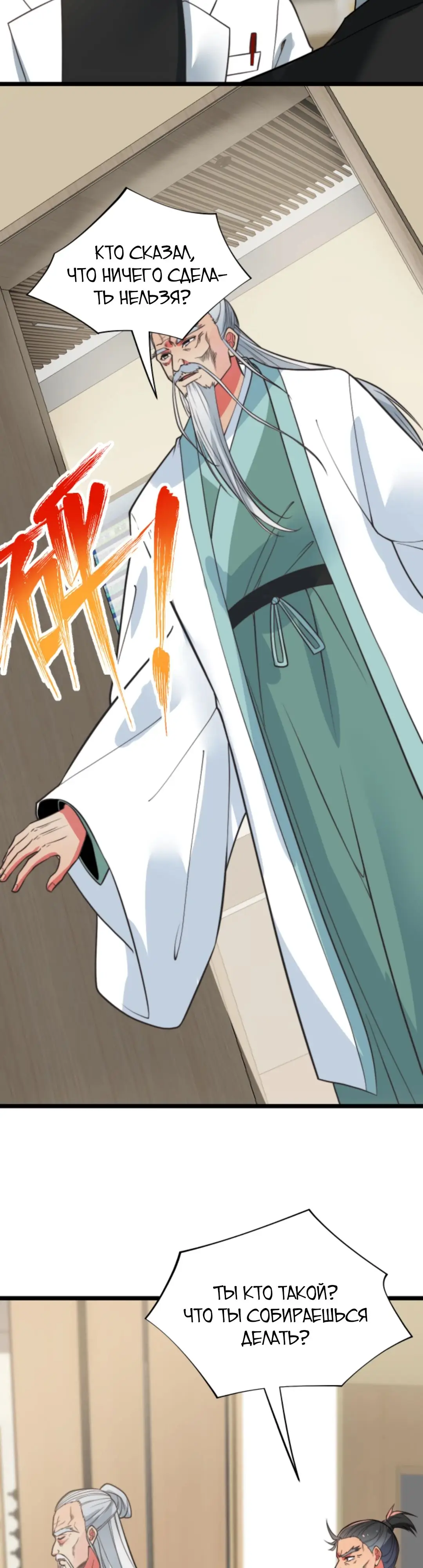 Страница 9 главы 492 манги У меня 90 миллиардов на счету / I have 90 billion licking gold