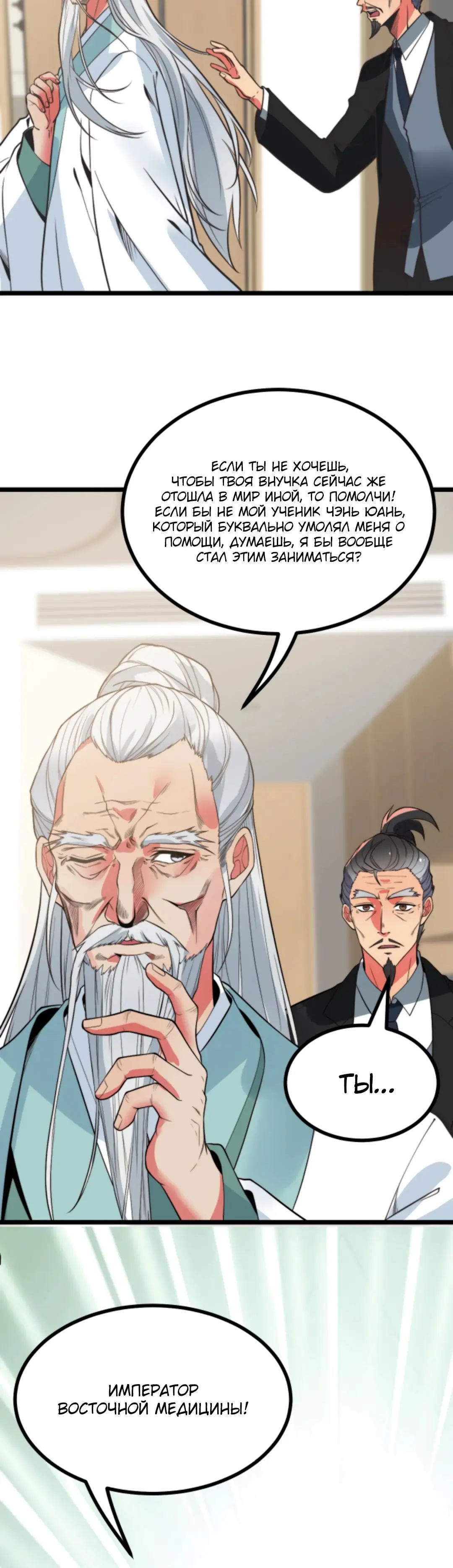 Страница 10 главы 492 манги У меня 90 миллиардов на счету / I have 90 billion licking gold