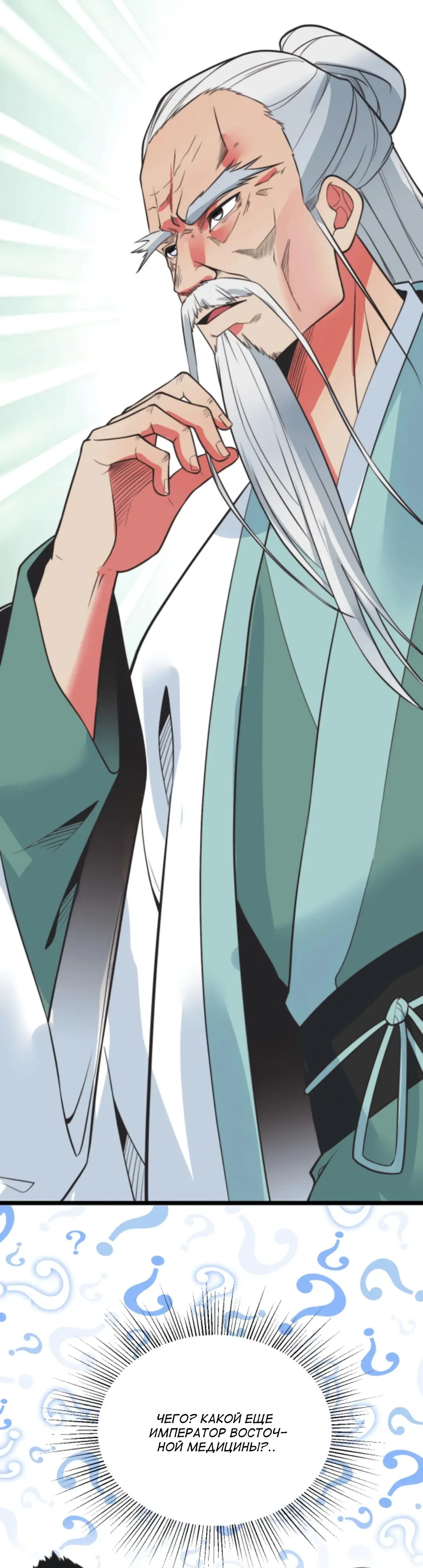 Страница 11 главы 492 манги У меня 90 миллиардов на счету / I have 90 billion licking gold