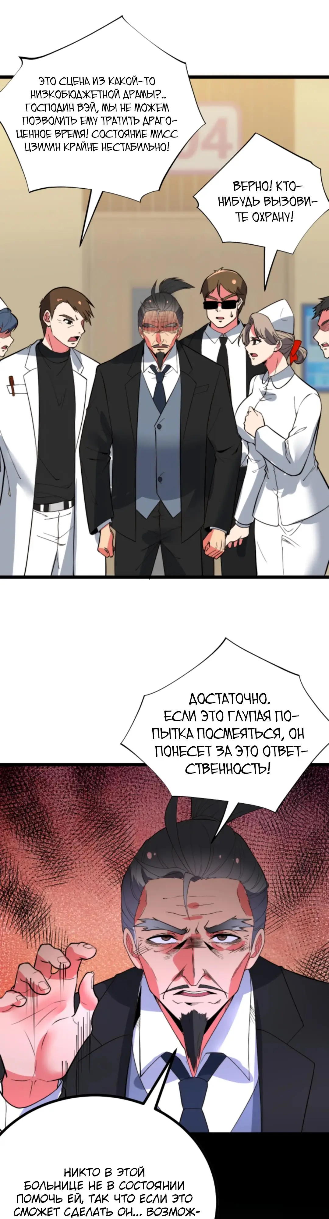 Страница 14 главы 492 манги У меня 90 миллиардов на счету / I have 90 billion licking gold