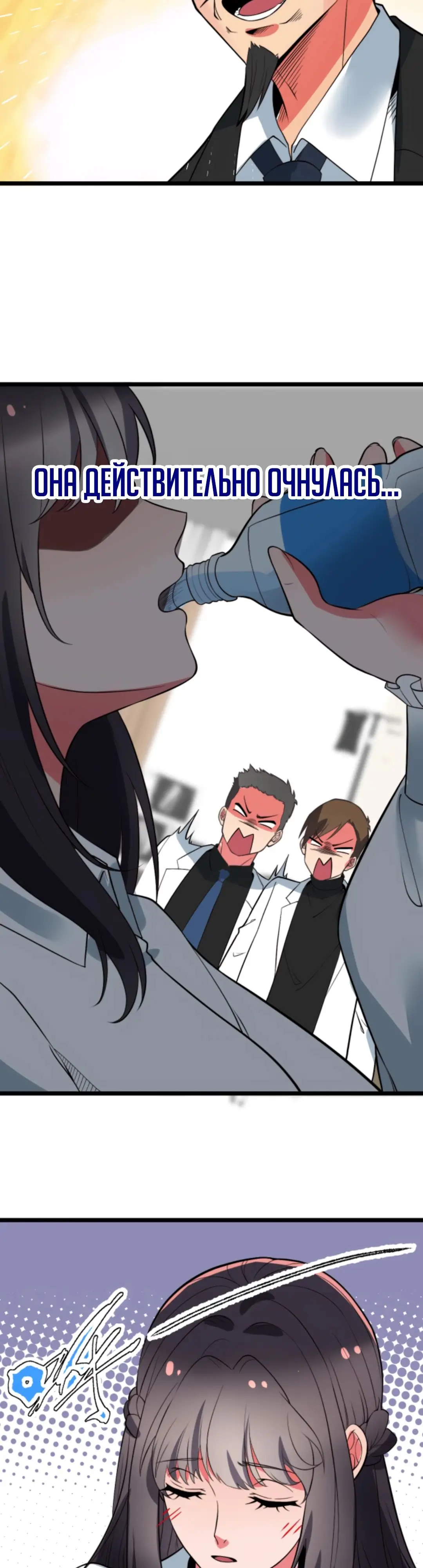 Страница 17 главы 492 манги У меня 90 миллиардов на счету / I have 90 billion licking gold