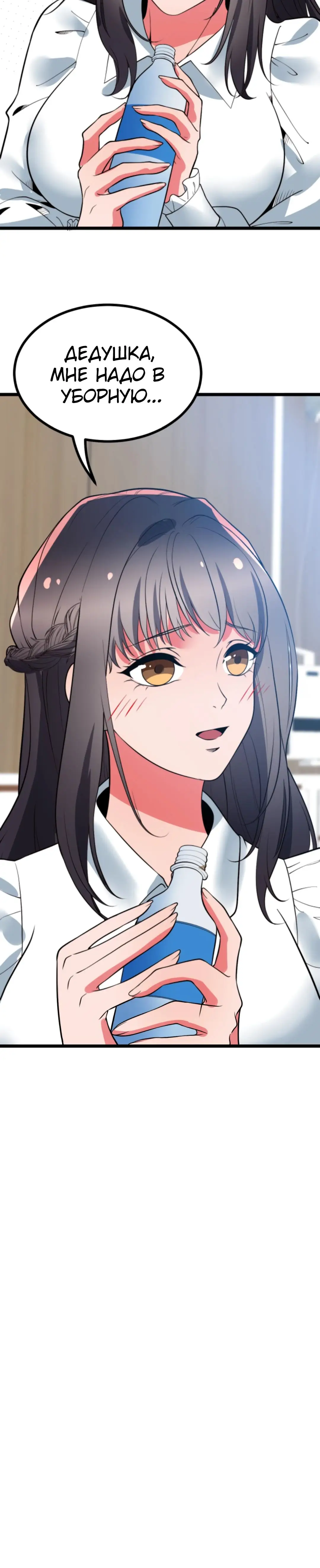 Страница 18 главы 492 манги У меня 90 миллиардов на счету / I have 90 billion licking gold