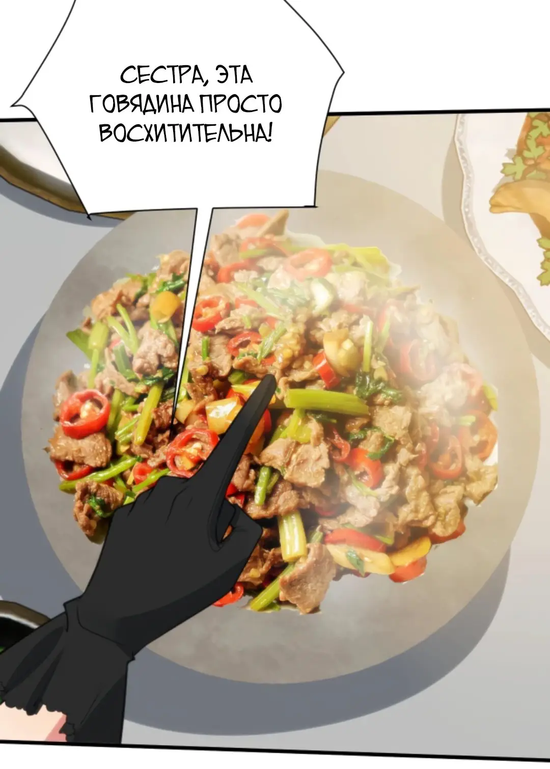 Страница 12 главы 355 манги У меня 90 миллиардов на счету / I have 90 billion licking gold