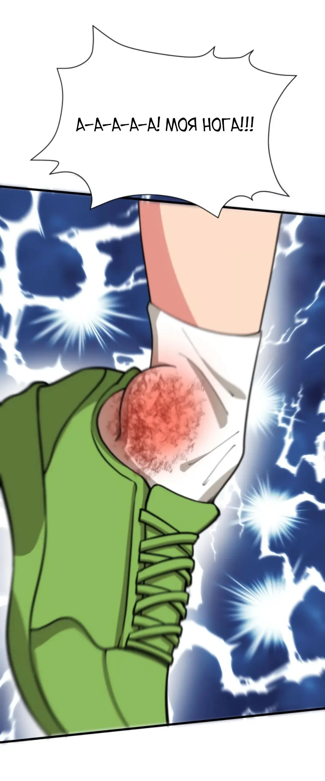 Страница 10 главы 316 манги У меня 90 миллиардов на счету / I have 90 billion licking gold