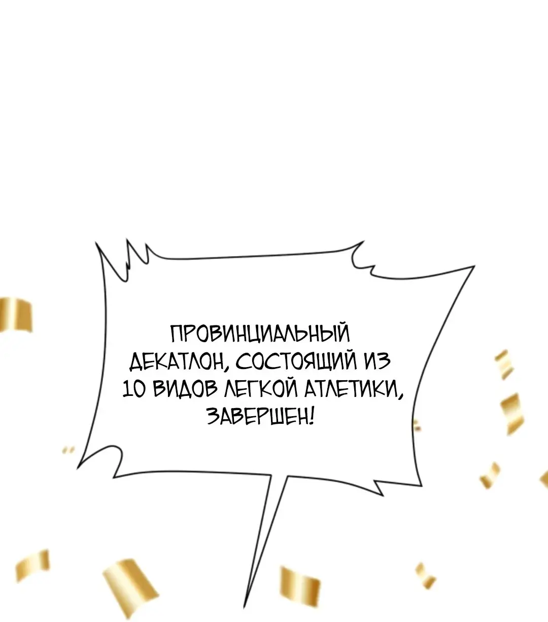 Страница 12 главы 316 манги У меня 90 миллиардов на счету / I have 90 billion licking gold