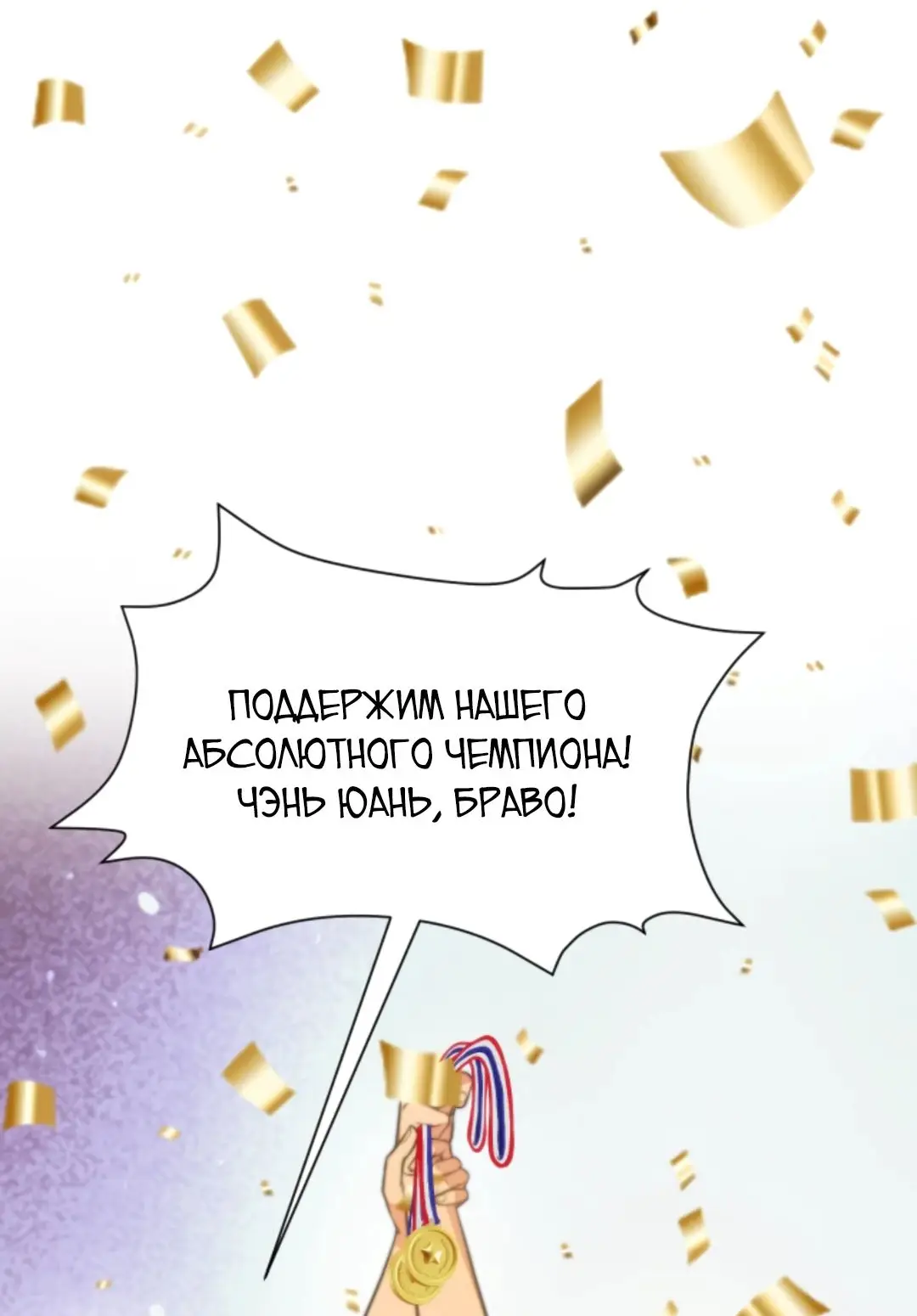 Страница 14 главы 316 манги У меня 90 миллиардов на счету / I have 90 billion licking gold