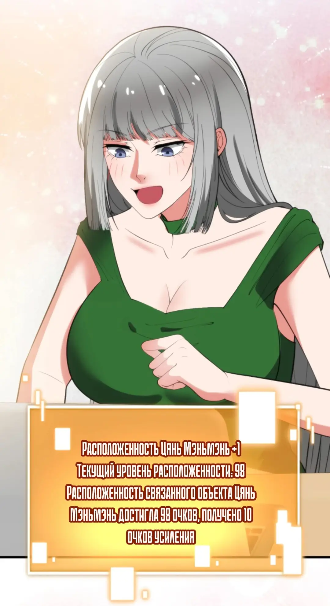 Страница 18 главы 316 манги У меня 90 миллиардов на счету / I have 90 billion licking gold