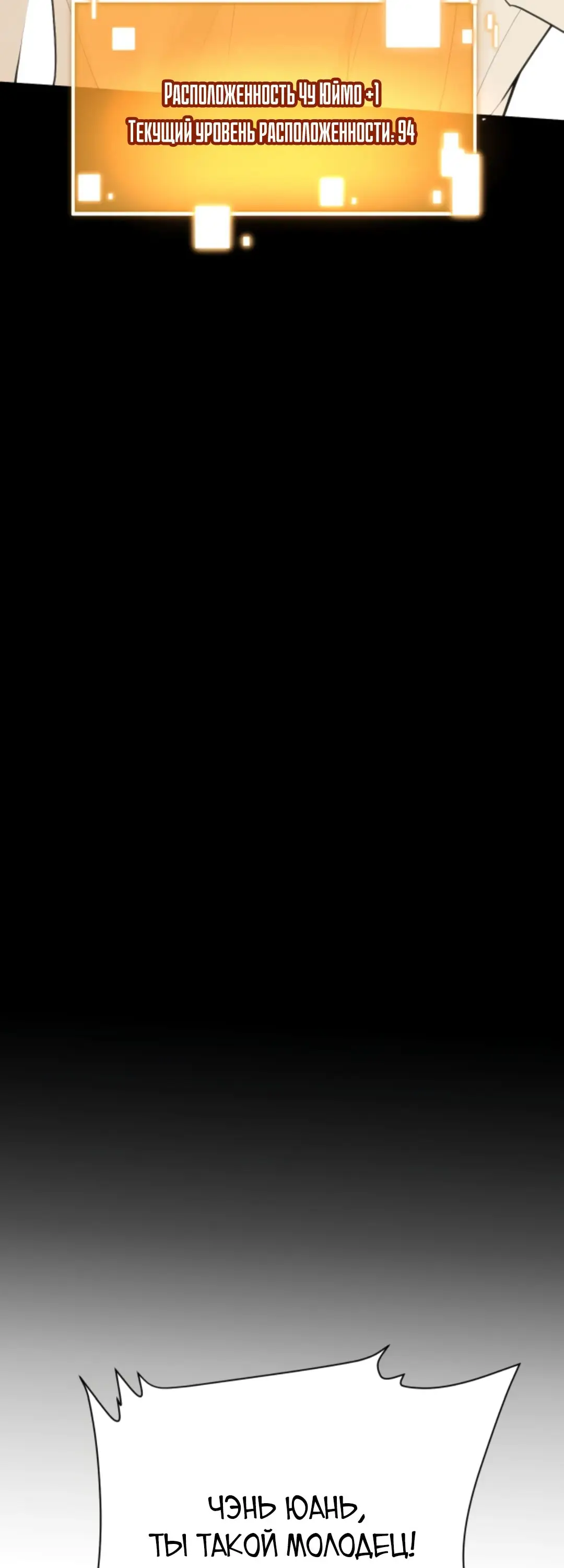Страница 20 главы 316 манги У меня 90 миллиардов на счету / I have 90 billion licking gold