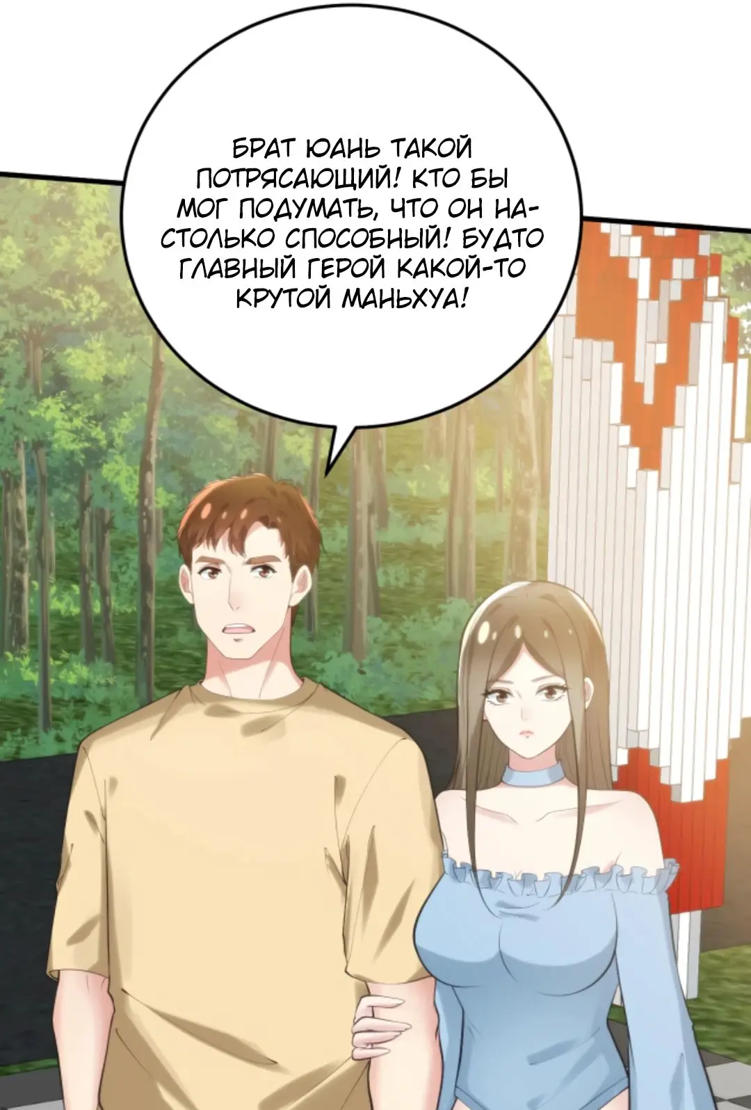 Страница 31 главы 316 манги У меня 90 миллиардов на счету / I have 90 billion licking gold