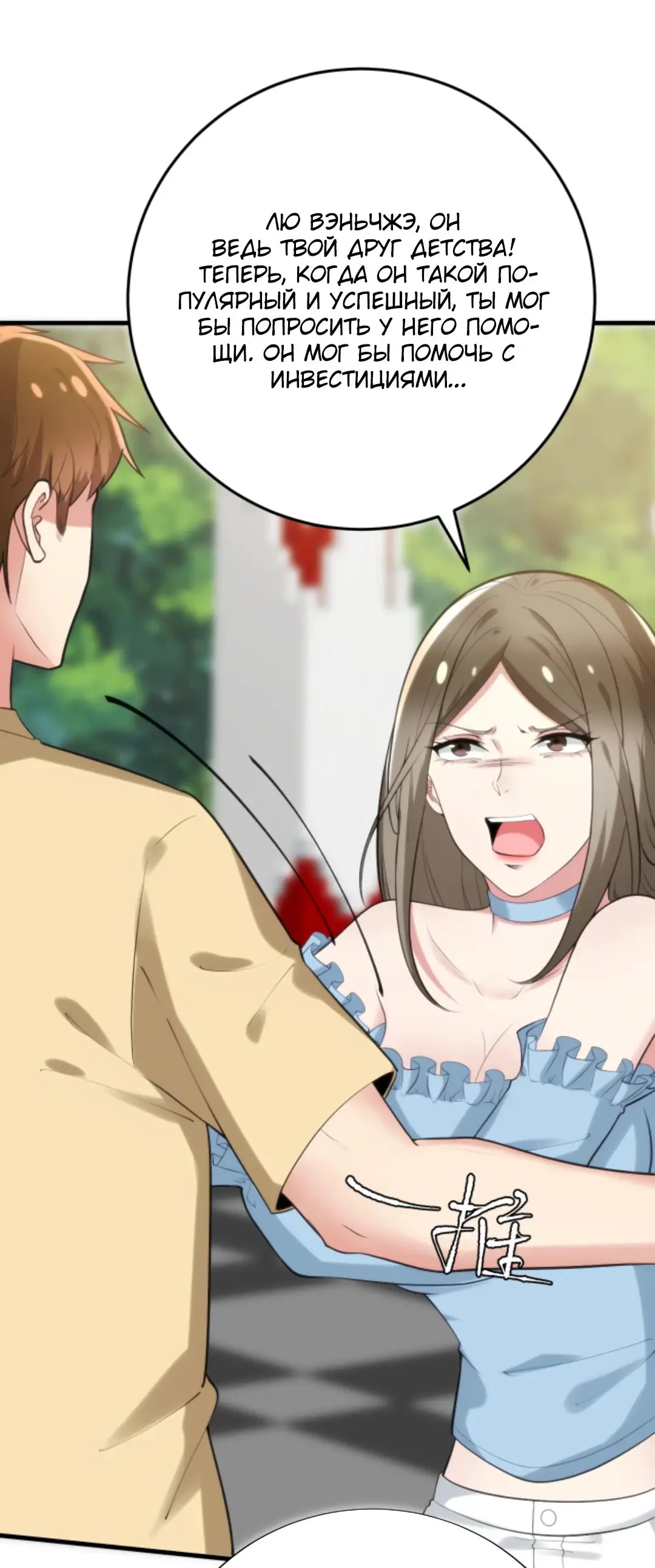 Страница 33 главы 316 манги У меня 90 миллиардов на счету / I have 90 billion licking gold