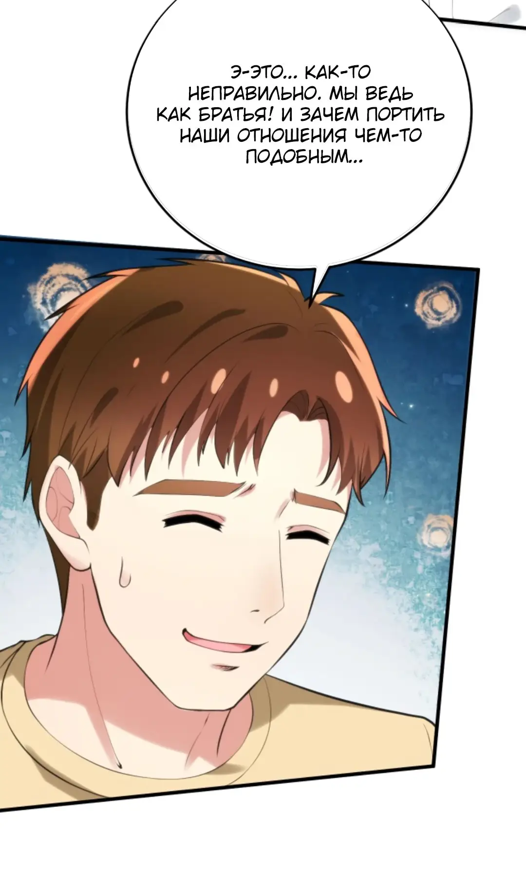 Страница 34 главы 316 манги У меня 90 миллиардов на счету / I have 90 billion licking gold