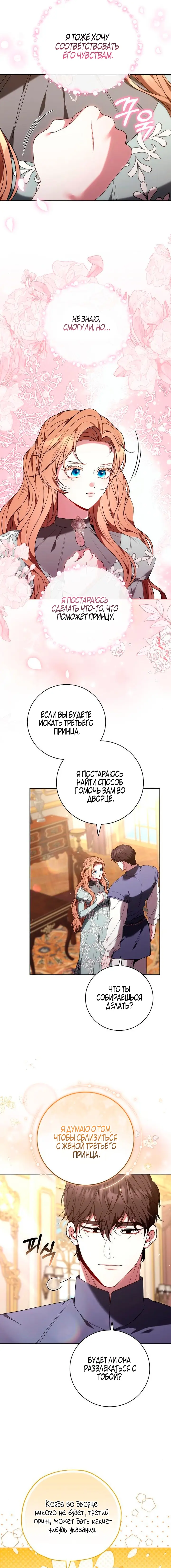 Страница 7 главы 38 манги Я воспитаю его по-другому / I Will Raise This Boy as Another Man's Child