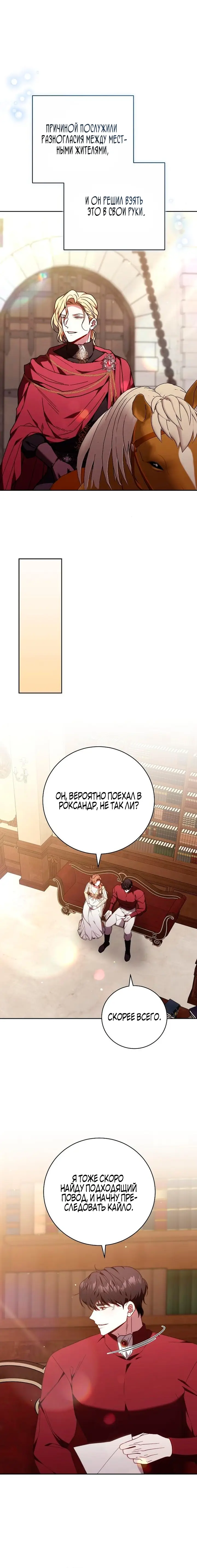 Страница 10 главы 38 манги Я воспитаю его по-другому / I Will Raise This Boy as Another Man's Child