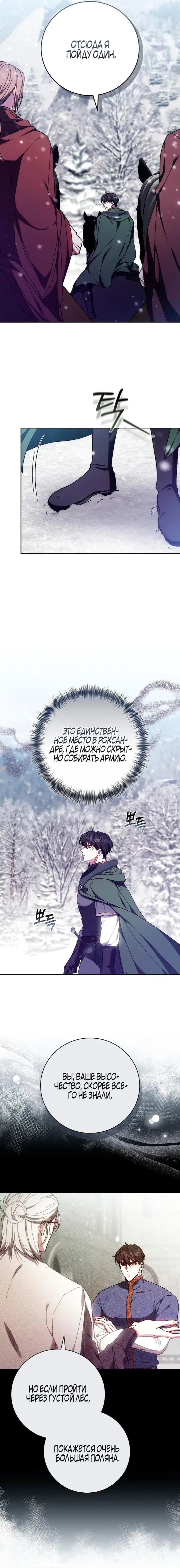 Страница 14 главы 39 манги Я воспитаю его по-другому / I Will Raise This Boy as Another Man's Child