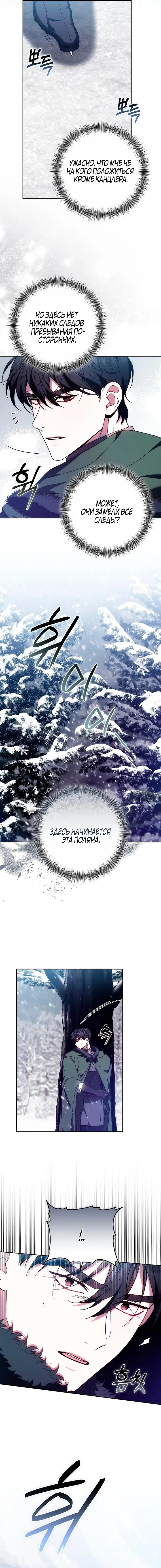 Страница 15 главы 39 манги Я воспитаю его по-другому / I Will Raise This Boy as Another Man's Child