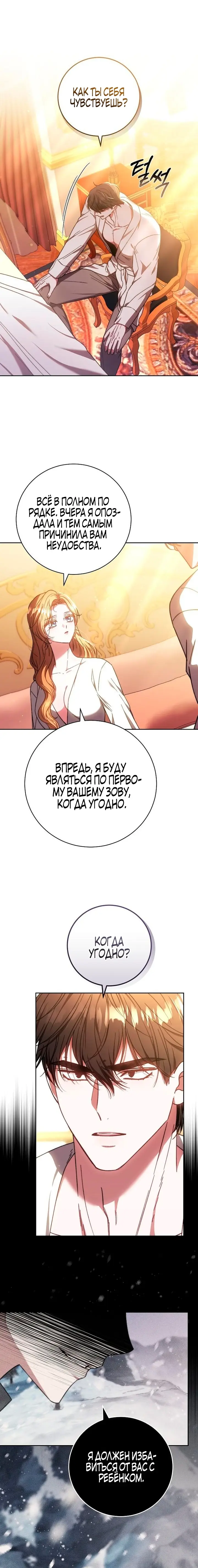 Страница 4 главы 25 манги Я воспитаю его по-другому / I Will Raise This Boy as Another Man's Child