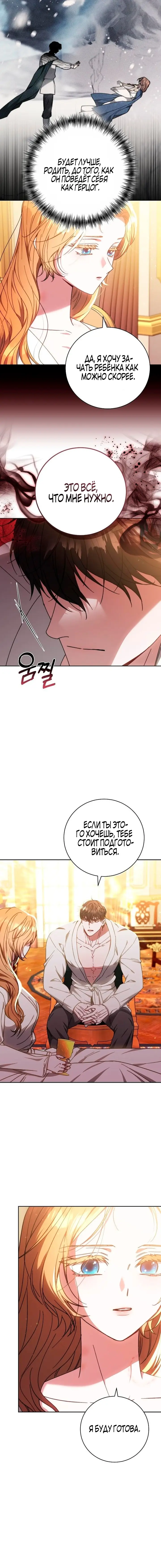 Страница 5 главы 25 манги Я воспитаю его по-другому / I Will Raise This Boy as Another Man's Child