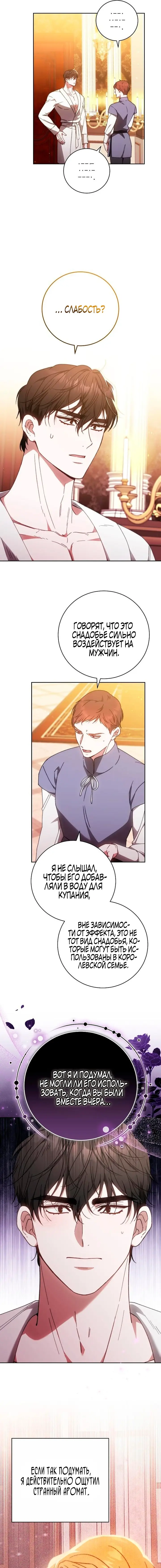 Страница 8 главы 25 манги Я воспитаю его по-другому / I Will Raise This Boy as Another Man's Child