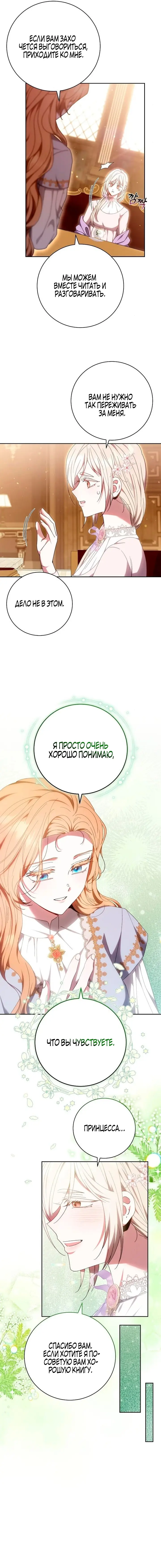 Страница 14 главы 36 манги Я воспитаю его по-другому / I Will Raise This Boy as Another Man's Child